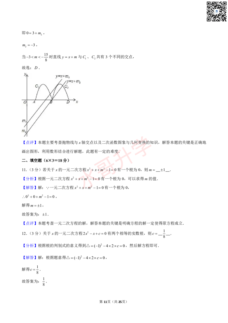 23-24学年花都区黄广中学九年级（上）10月考数学试卷（含答案）_广州九上月考+期中+期末+一模二模+中考真题_初三上十月十二月考