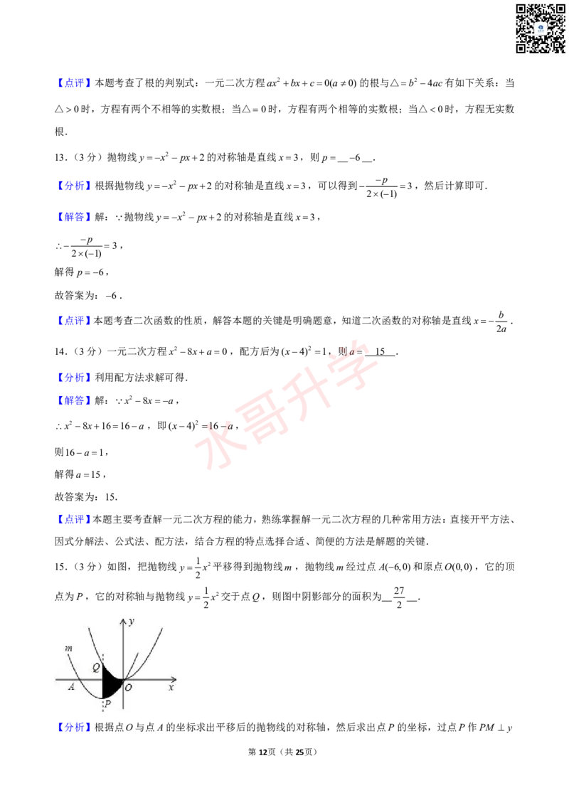 23-24学年花都区黄广中学九年级（上）10月考数学试卷（含答案）_广州九上月考+期中+期末+一模二模+中考真题_初三上十月十二月考