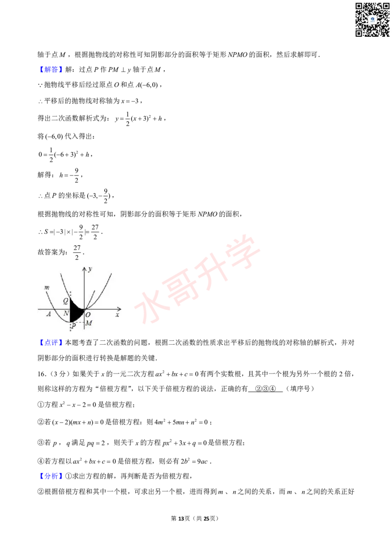 23-24学年花都区黄广中学九年级（上）10月考数学试卷（含答案）_广州九上月考+期中+期末+一模二模+中考真题_初三上十月十二月考
