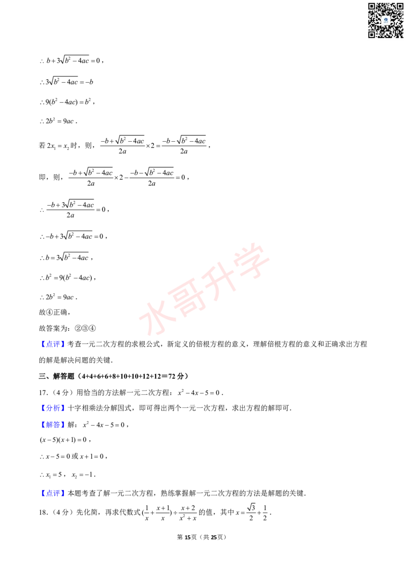 23-24学年花都区黄广中学九年级（上）10月考数学试卷（含答案）_广州九上月考+期中+期末+一模二模+中考真题_初三上十月十二月考