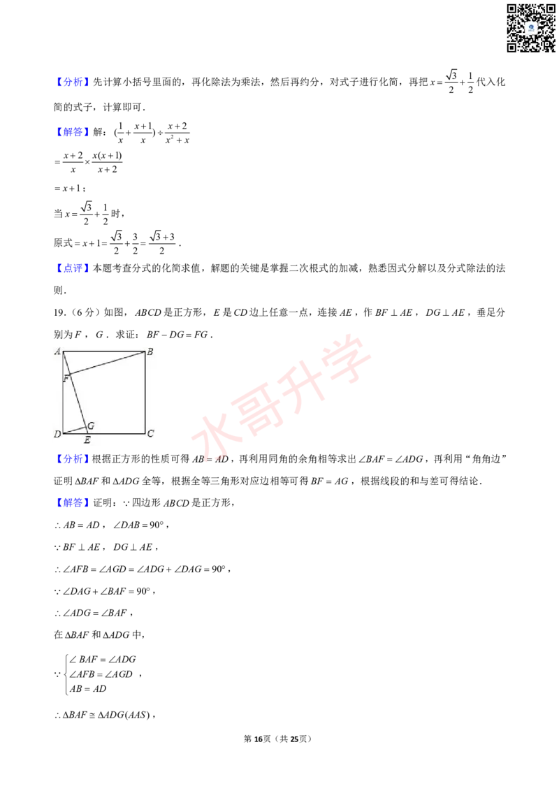 23-24学年花都区黄广中学九年级（上）10月考数学试卷（含答案）_广州九上月考+期中+期末+一模二模+中考真题_初三上十月十二月考