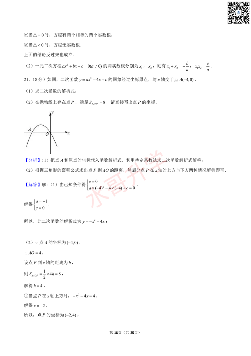 23-24学年花都区黄广中学九年级（上）10月考数学试卷（含答案）_广州九上月考+期中+期末+一模二模+中考真题_初三上十月十二月考