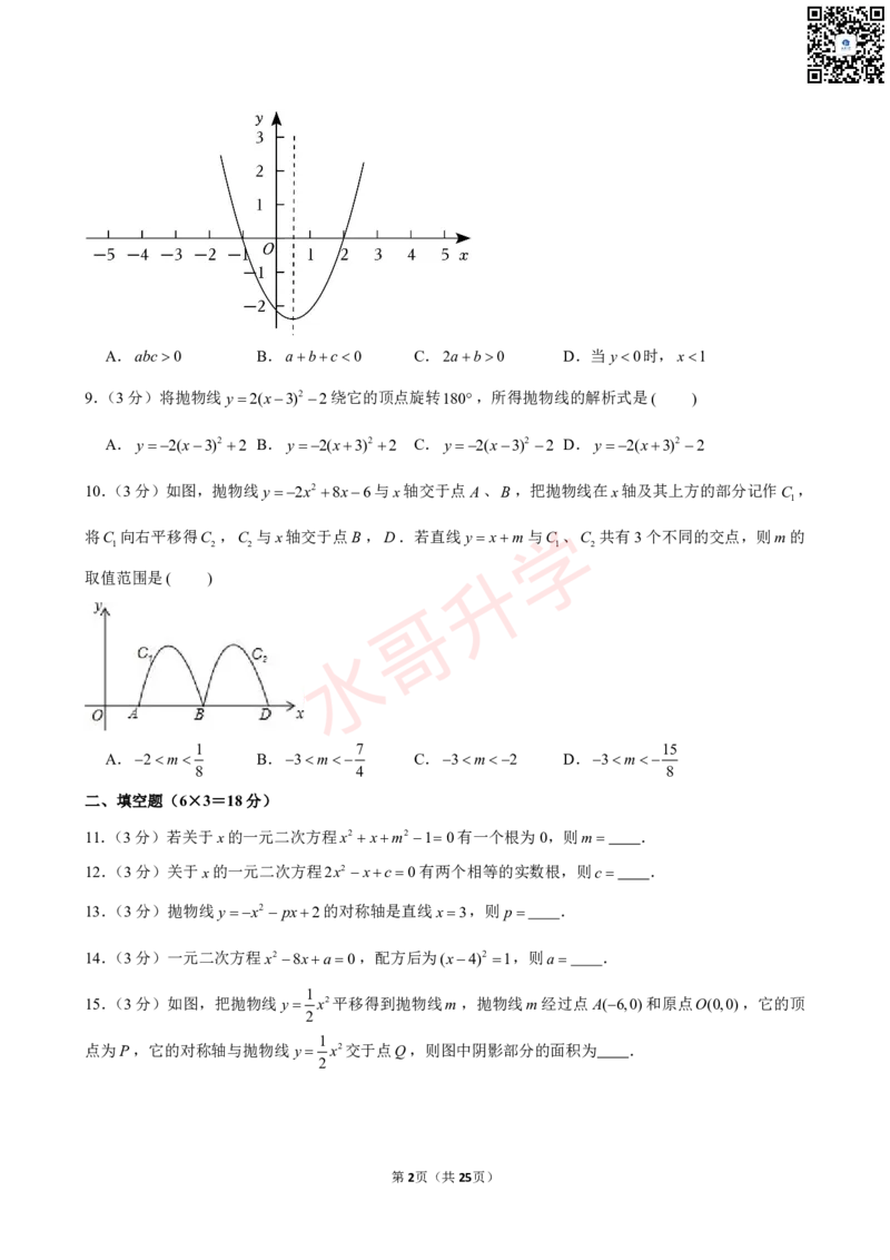 23-24学年花都区黄广中学九年级（上）10月考数学试卷（含答案）_广州九上月考+期中+期末+一模二模+中考真题_初三上十月十二月考