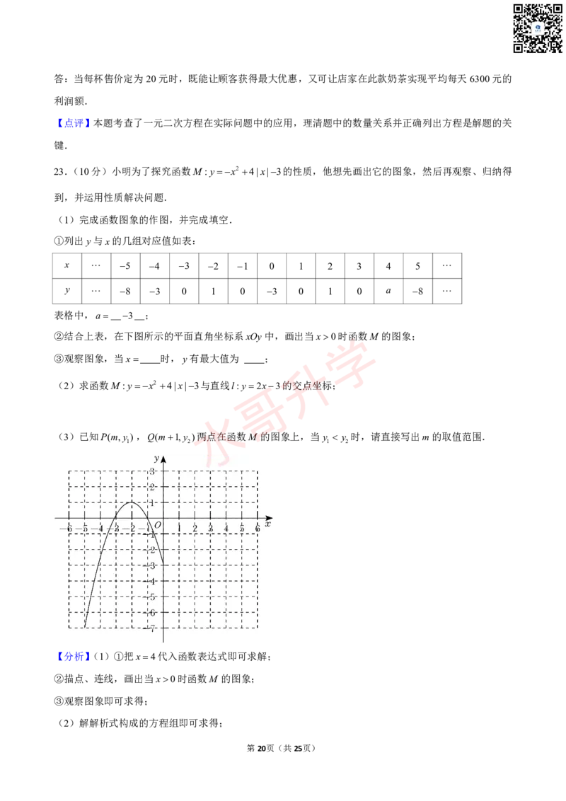 23-24学年花都区黄广中学九年级（上）10月考数学试卷（含答案）_广州九上月考+期中+期末+一模二模+中考真题_初三上十月十二月考