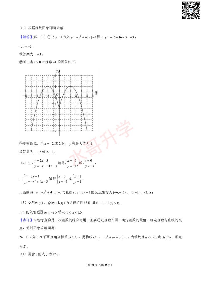 23-24学年花都区黄广中学九年级（上）10月考数学试卷（含答案）_广州九上月考+期中+期末+一模二模+中考真题_初三上十月十二月考