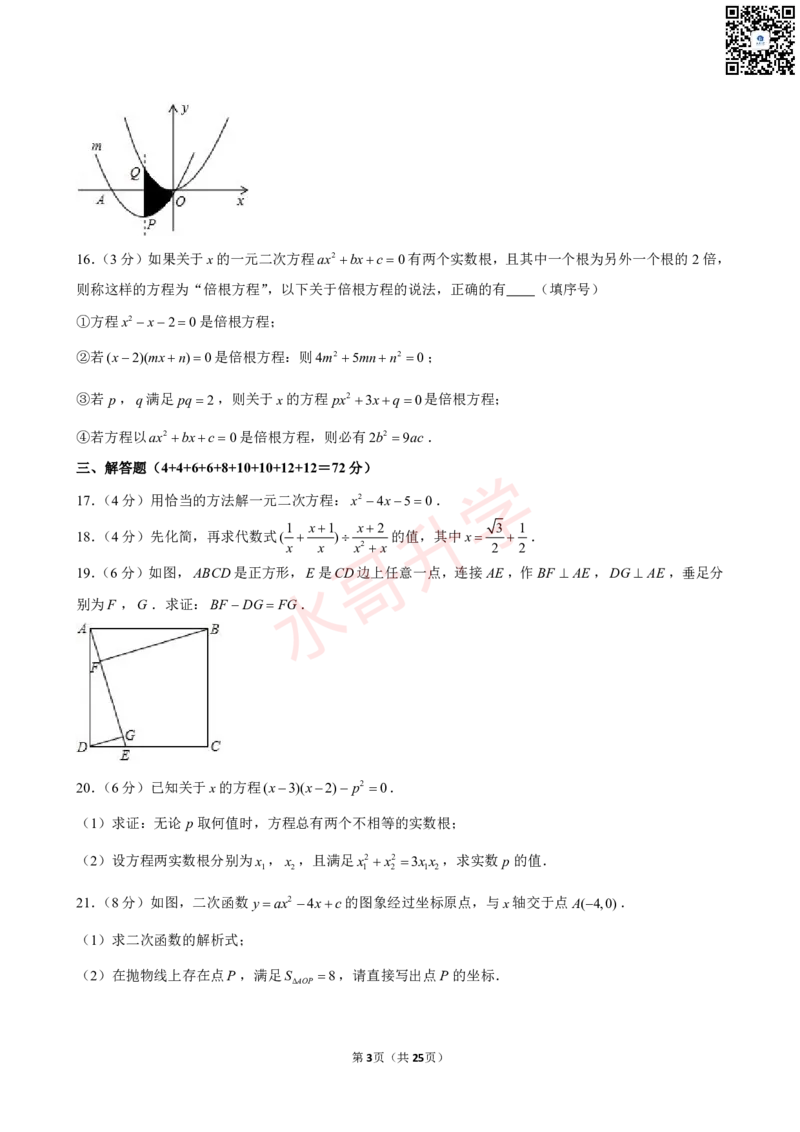 23-24学年花都区黄广中学九年级（上）10月考数学试卷（含答案）_广州九上月考+期中+期末+一模二模+中考真题_初三上十月十二月考