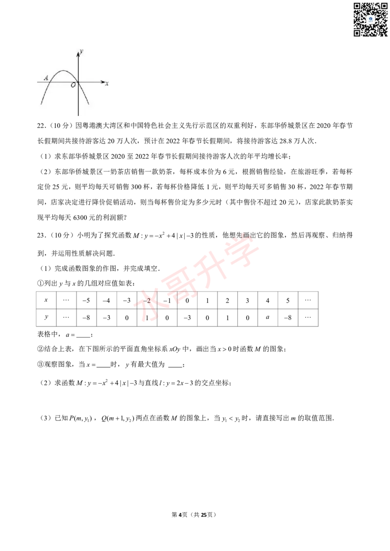 23-24学年花都区黄广中学九年级（上）10月考数学试卷（含答案）_广州九上月考+期中+期末+一模二模+中考真题_初三上十月十二月考