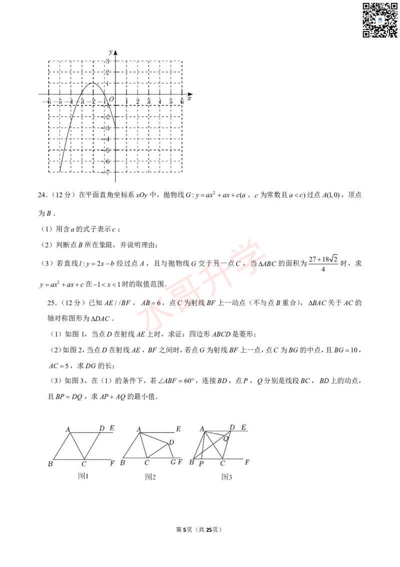 23-24学年花都区黄广中学九年级（上）10月考数学试卷（含答案）_广州九上月考+期中+期末+一模二模+中考真题_初三上十月十二月考