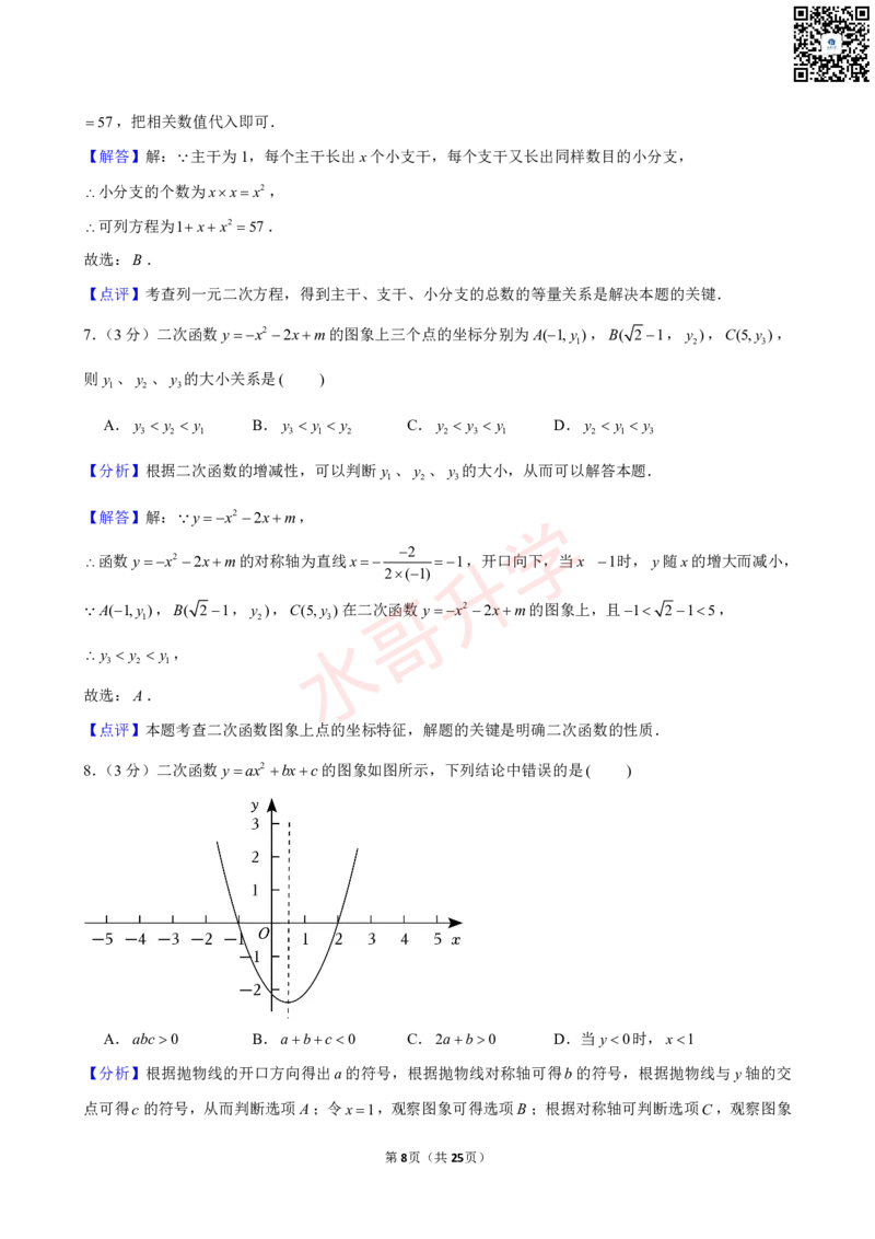 23-24学年花都区黄广中学九年级（上）10月考数学试卷（含答案）_广州九上月考+期中+期末+一模二模+中考真题_初三上十月十二月考