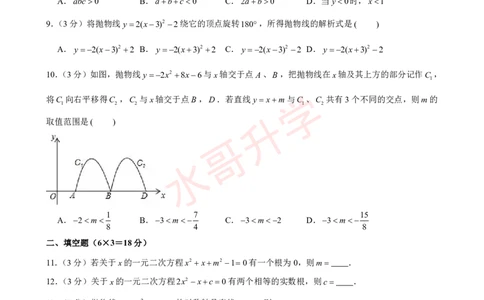 23-24学年花都区黄广中学九年级（上）10月考数学试卷（含答案）_广州九上月考+期中+期末+一模二模+中考真题_初三上十月十二月考