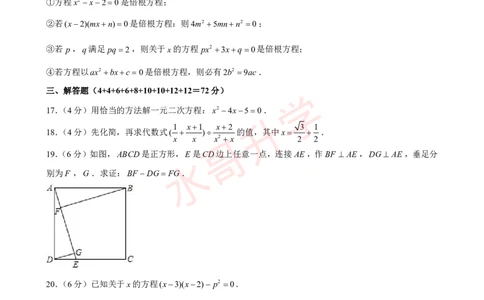 23-24学年花都区黄广中学九年级（上）10月考数学试卷（含答案）_广州九上月考+期中+期末+一模二模+中考真题_初三上十月十二月考