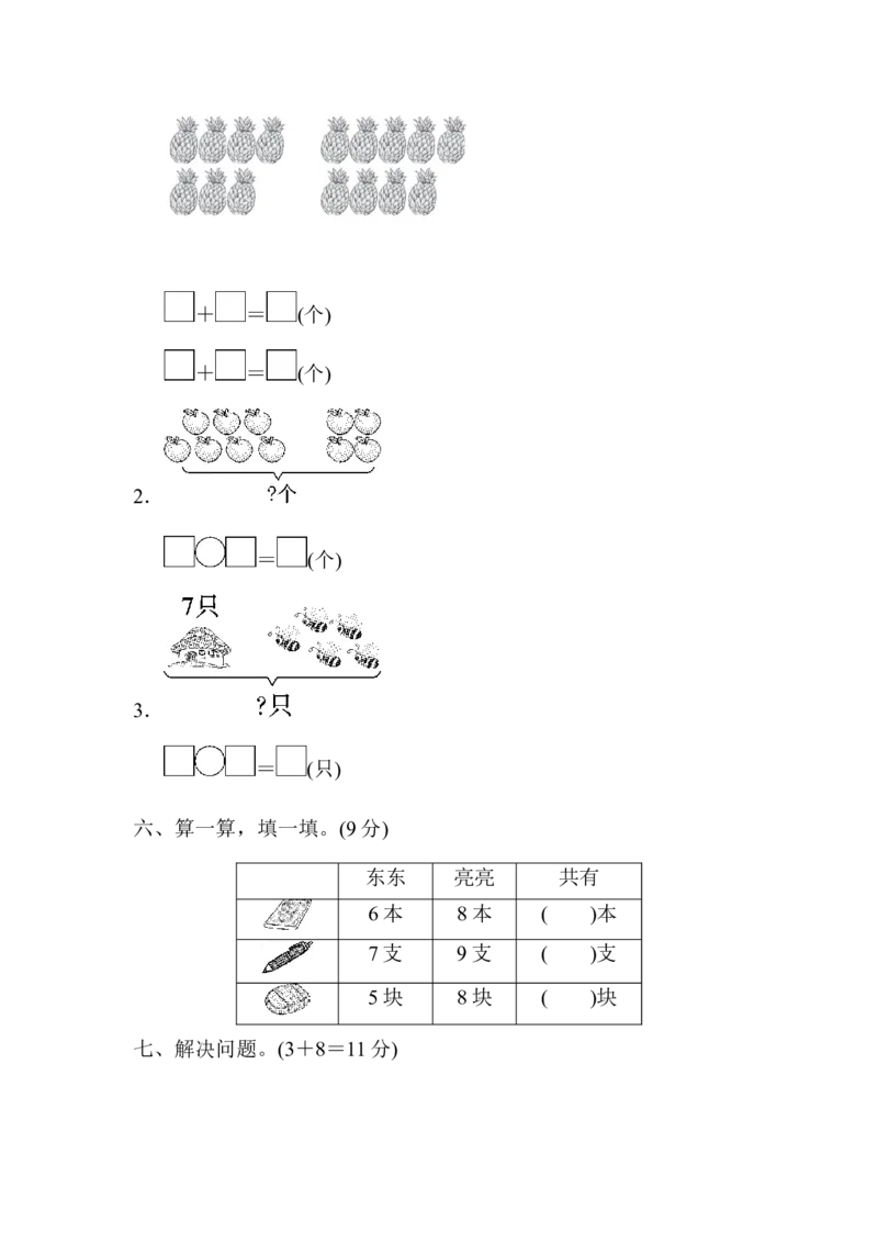 一年级上册上学期-青岛版数学第七单元检测卷.1_一年级上下册资料_一年级上语数英上下册学习资料_3-6-3、小学一年级数学上册_青岛版_3、单元测试卷