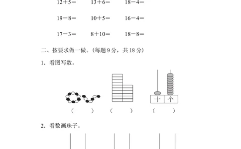 一年级上册上学期-青岛版数学第五单元测试卷.1_一年级上下册资料_一年级上语数英上下册学习资料_3-6-3、小学一年级数学上册_青岛版_3、单元测试卷