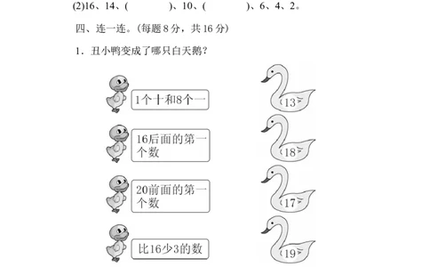 一年级上册上学期-青岛版数学第五单元测试卷.1_一年级上下册资料_一年级上语数英上下册学习资料_3-6-3、小学一年级数学上册_青岛版_3、单元测试卷