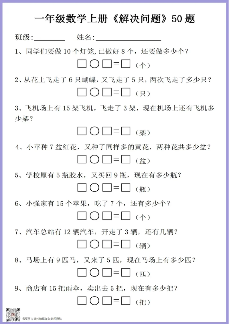 一年级上册数学解决问题专项_一年级上下册资料_一年级上册小红书同款资料_一年级上册资料