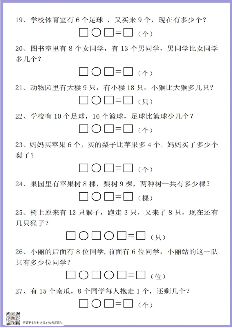 一年级上册数学解决问题专项_一年级上下册资料_一年级上册小红书同款资料_一年级上册资料