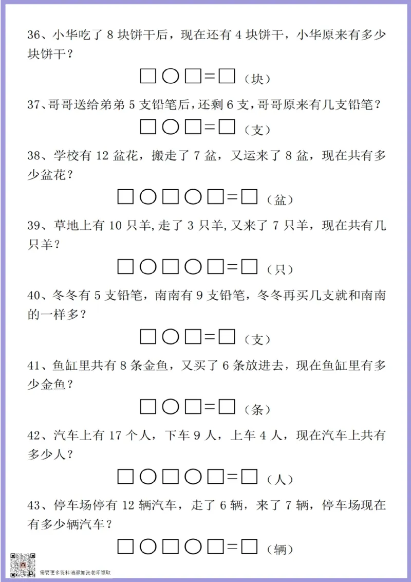 一年级上册数学解决问题专项_一年级上下册资料_一年级上册小红书同款资料_一年级上册资料