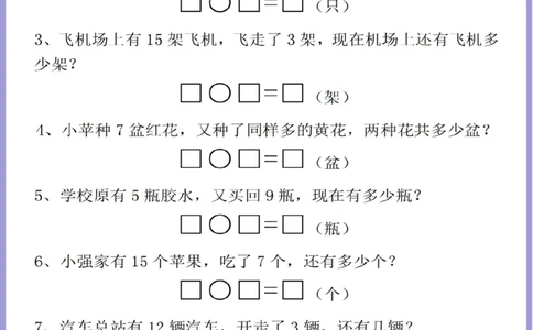一年级上册数学解决问题专项_一年级上下册资料_一年级上册小红书同款资料_一年级上册资料
