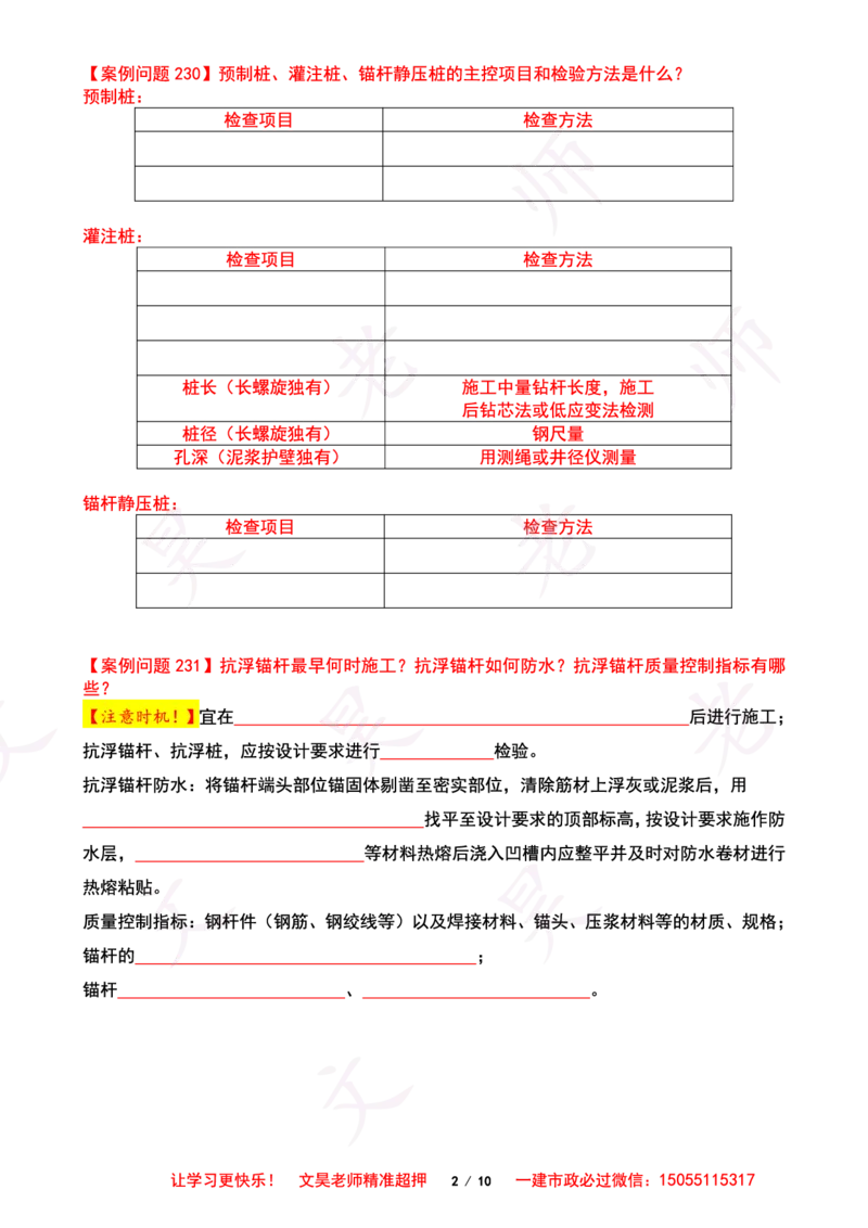 2025一建市政案例必背300问-水池空白版_2026年一级建造师_2026年一建市政_2025年一建市政SVIP_01-精华文档✿电子教材✿历年真题_86-市政《案例300问空白版》SMR