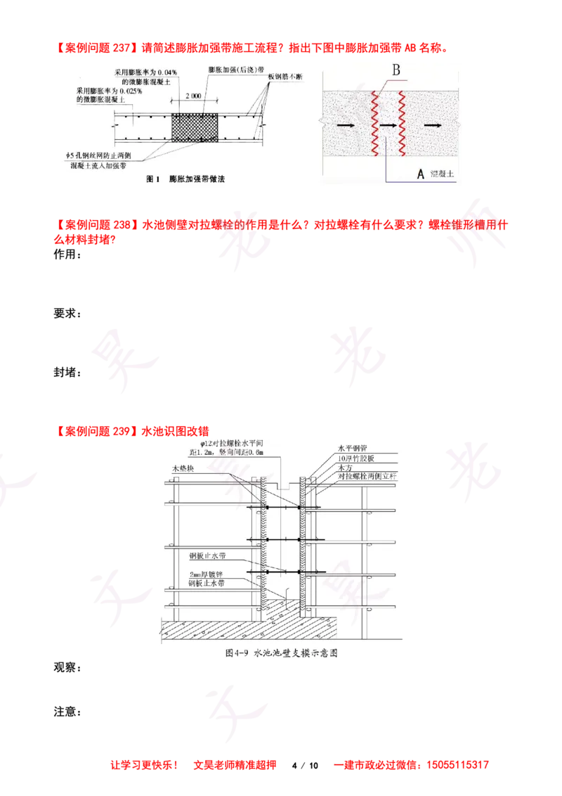 2025一建市政案例必背300问-水池空白版_2026年一级建造师_2026年一建市政_2025年一建市政SVIP_01-精华文档✿电子教材✿历年真题_86-市政《案例300问空白版》SMR