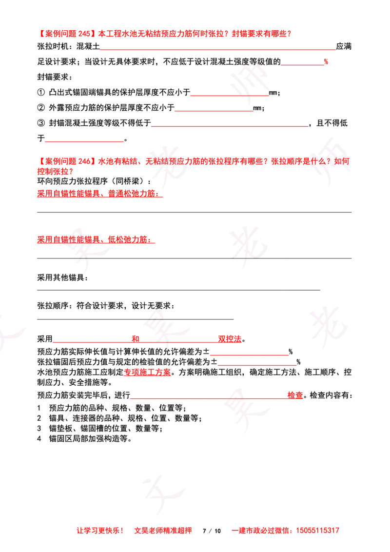 2025一建市政案例必背300问-水池空白版_2026年一级建造师_2026年一建市政_2025年一建市政SVIP_01-精华文档✿电子教材✿历年真题_86-市政《案例300问空白版》SMR