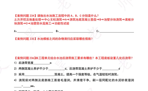 2025一建市政案例必背300问-水池空白版_2026年一级建造师_2026年一建市政_2025年一建市政SVIP_01-精华文档✿电子教材✿历年真题_86-市政《案例300问空白版》SMR
