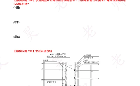 2025一建市政案例必背300问-水池空白版_2026年一级建造师_2026年一建市政_2025年一建市政SVIP_01-精华文档✿电子教材✿历年真题_86-市政《案例300问空白版》SMR