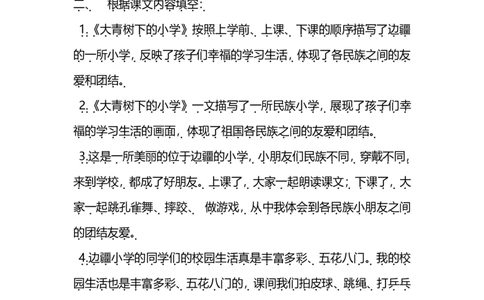三（上）语文第一单元各课课文重点、知识点、课文练习归纳（复习）_三年级上下册资料_小学三年级学习资料-25年更新版_3-01、小学三年级语文上册_3-1-1、复习、知识点、归纳汇总