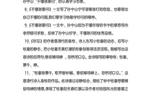 三（上）语文第一单元各课课文重点、知识点、课文练习归纳（复习）_三年级上下册资料_小学三年级学习资料-25年更新版_3-01、小学三年级语文上册_3-1-1、复习、知识点、归纳汇总