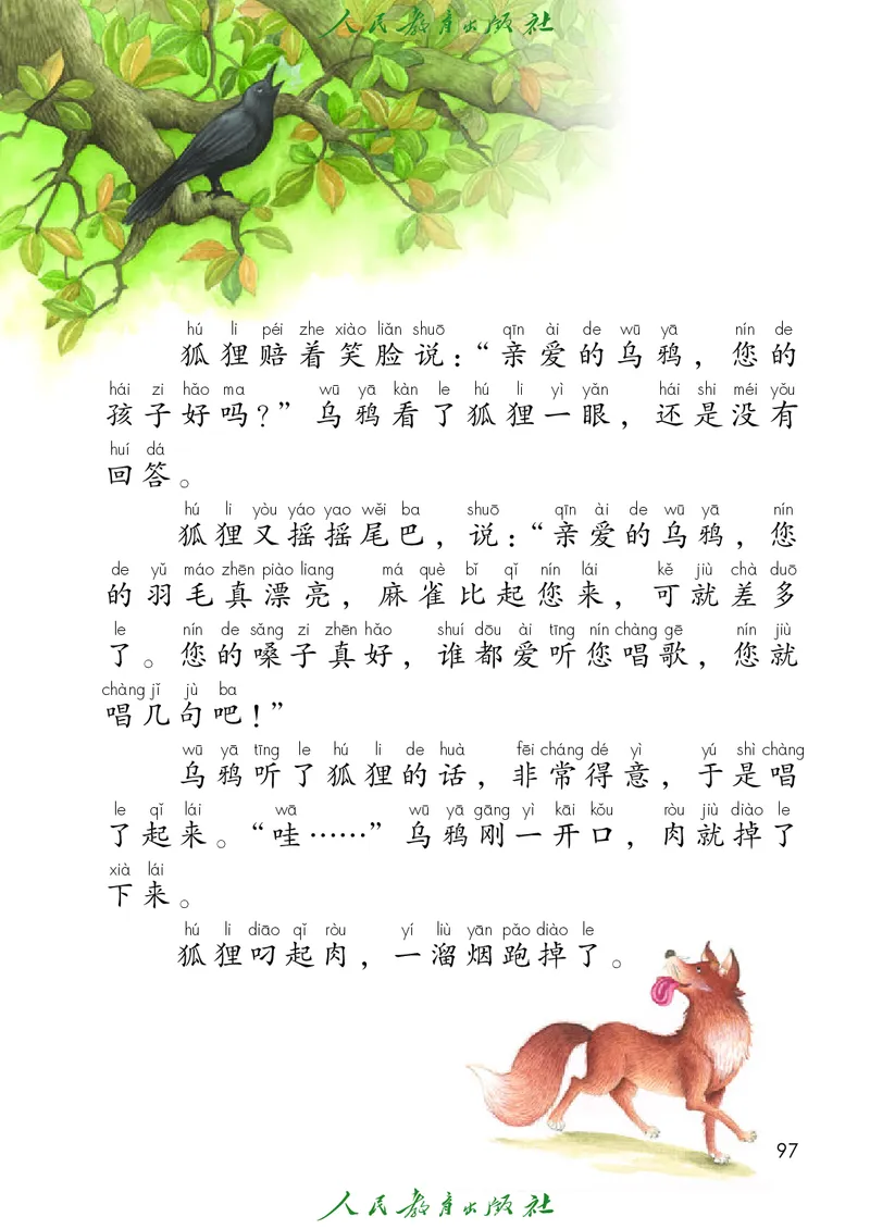 2026春新一下语文电子课本（部编确定版）_语数-电子课本