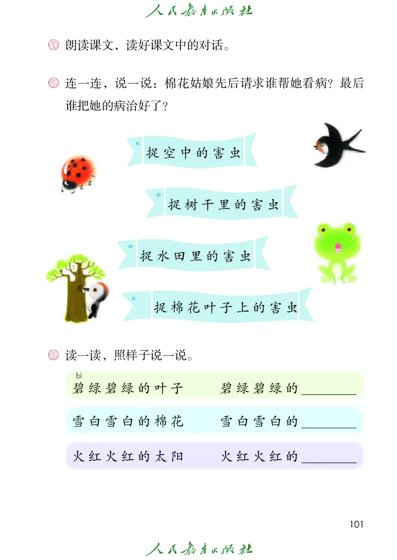 2026春新一下语文电子课本（部编确定版）_语数-电子课本