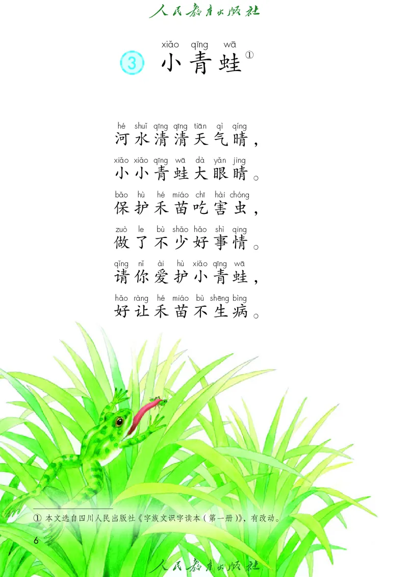 2026春新一下语文电子课本（部编确定版）_语数-电子课本