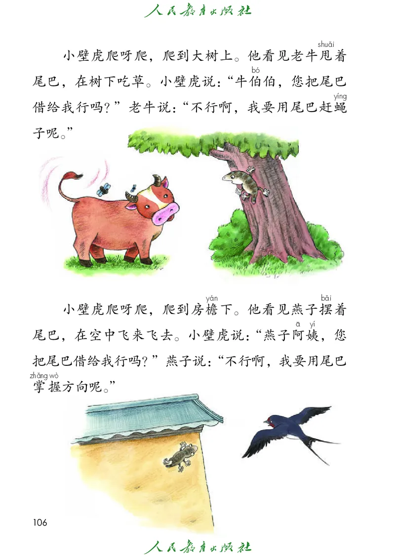 2026春新一下语文电子课本（部编确定版）_语数-电子课本