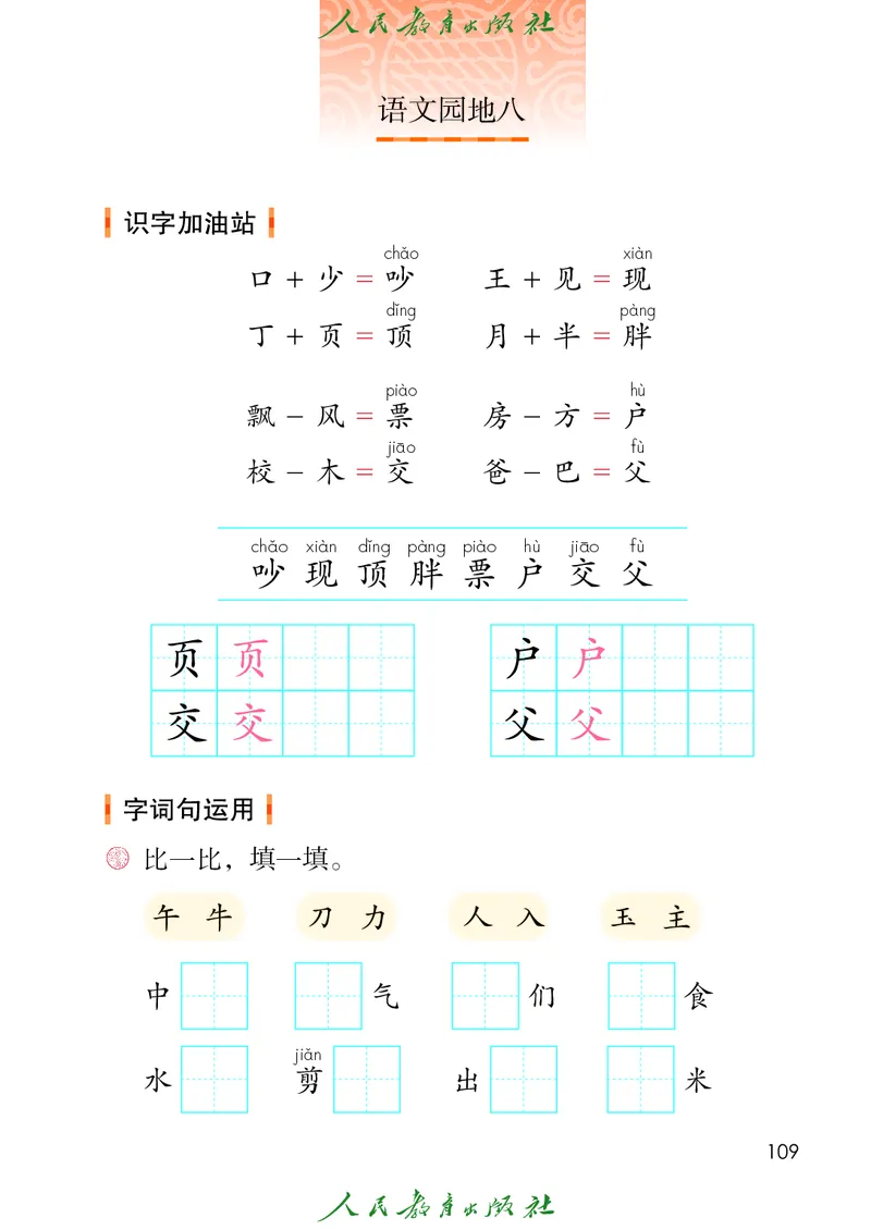 2026春新一下语文电子课本（部编确定版）_语数-电子课本