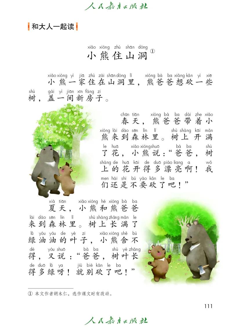 2026春新一下语文电子课本（部编确定版）_语数-电子课本