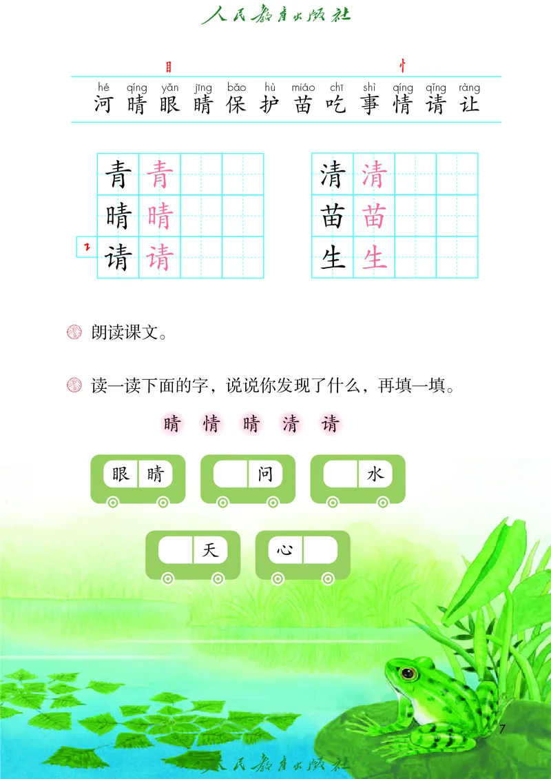 2026春新一下语文电子课本（部编确定版）_语数-电子课本