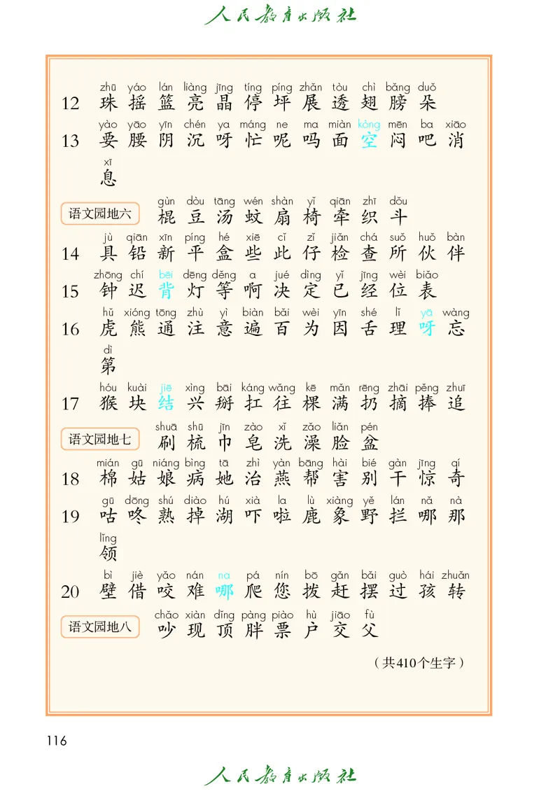 2026春新一下语文电子课本（部编确定版）_语数-电子课本