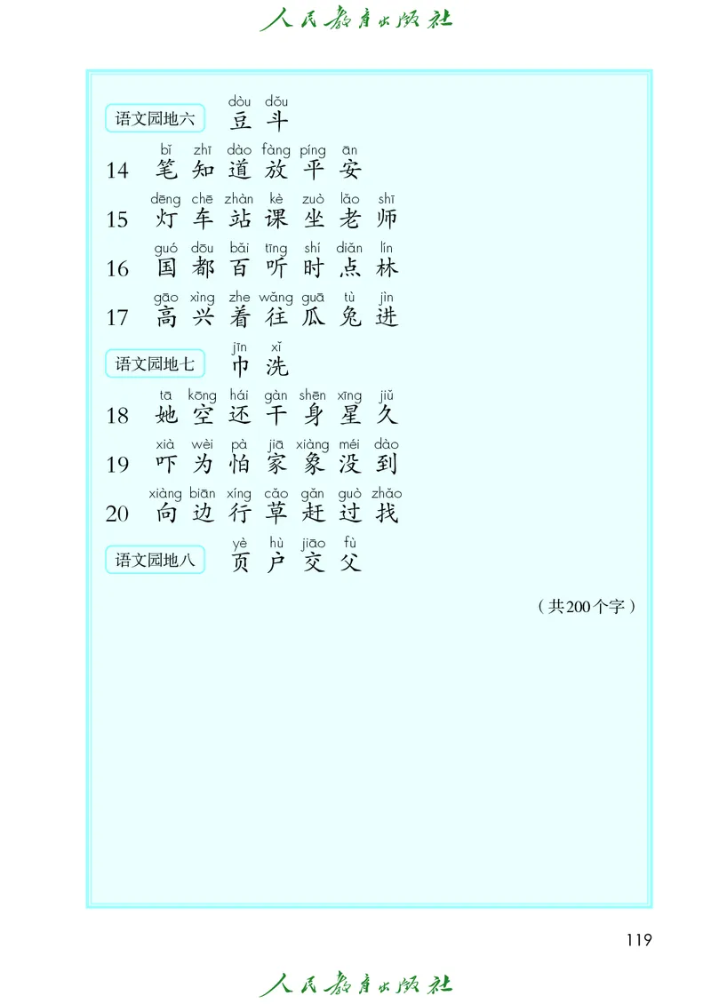 2026春新一下语文电子课本（部编确定版）_语数-电子课本