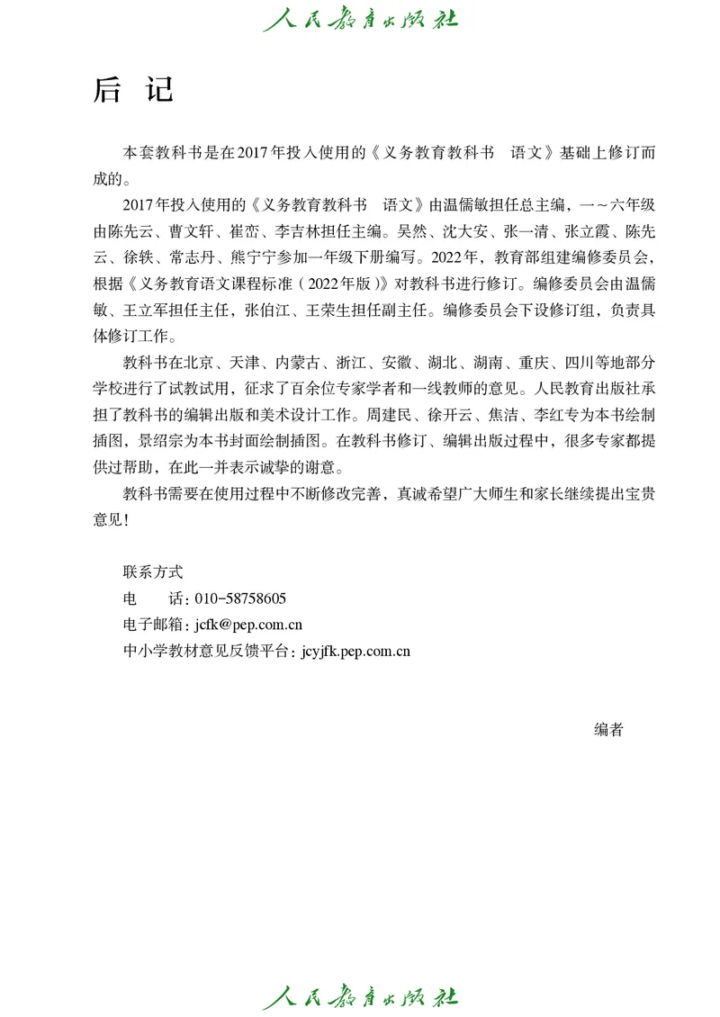 2026春新一下语文电子课本（部编确定版）_语数-电子课本