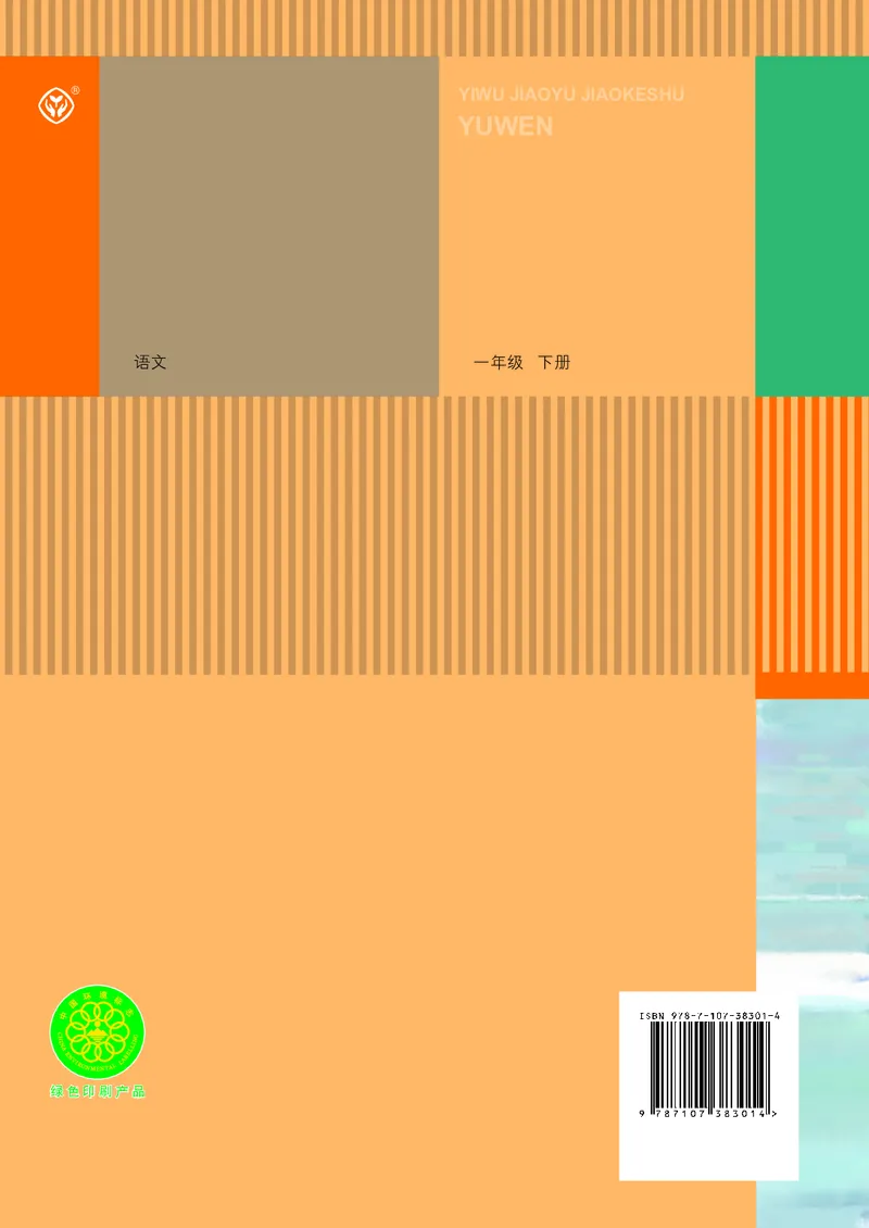 2026春新一下语文电子课本（部编确定版）_语数-电子课本