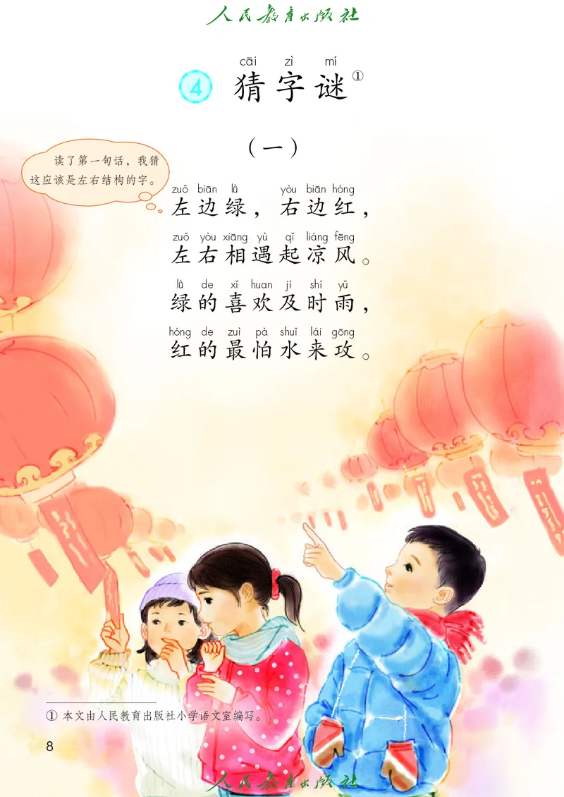 2026春新一下语文电子课本（部编确定版）_语数-电子课本