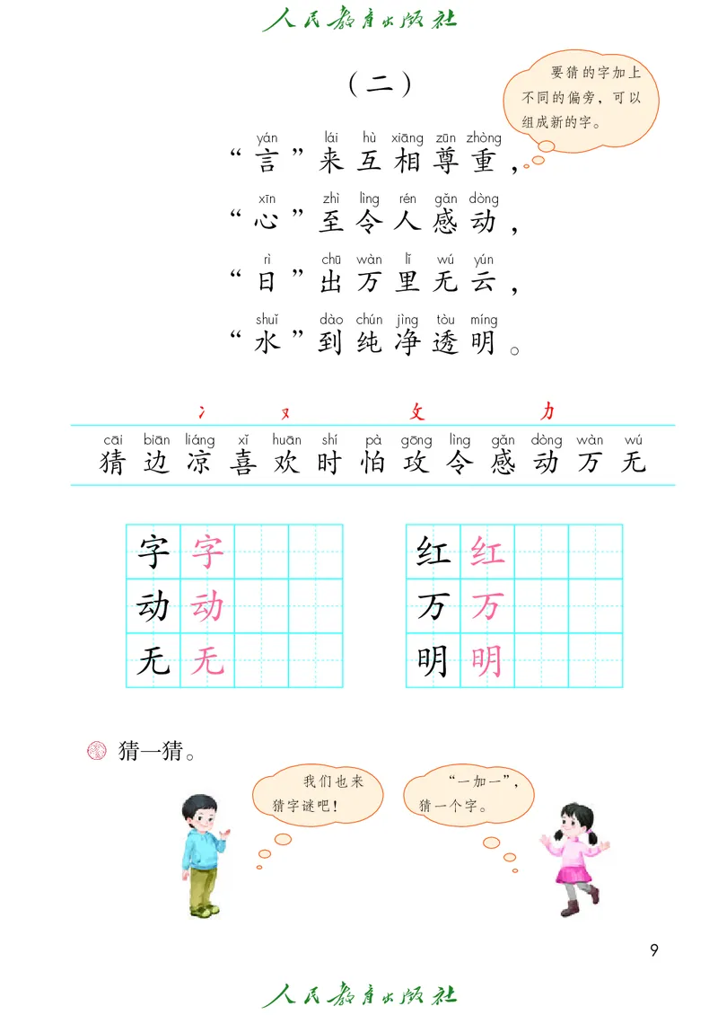 2026春新一下语文电子课本（部编确定版）_语数-电子课本