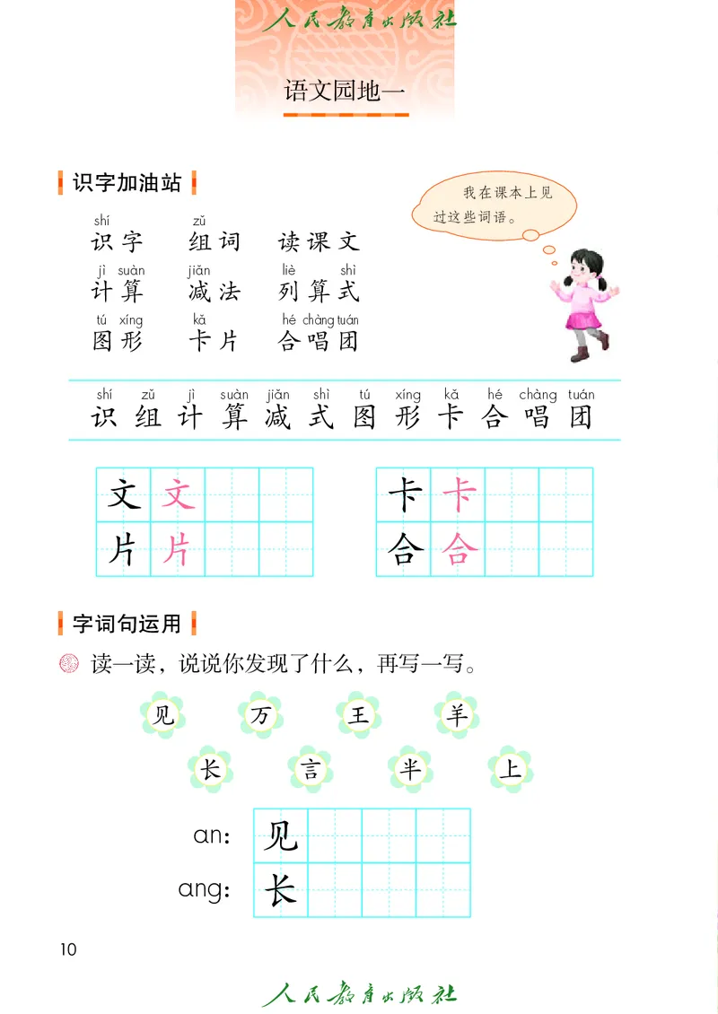 2026春新一下语文电子课本（部编确定版）_语数-电子课本