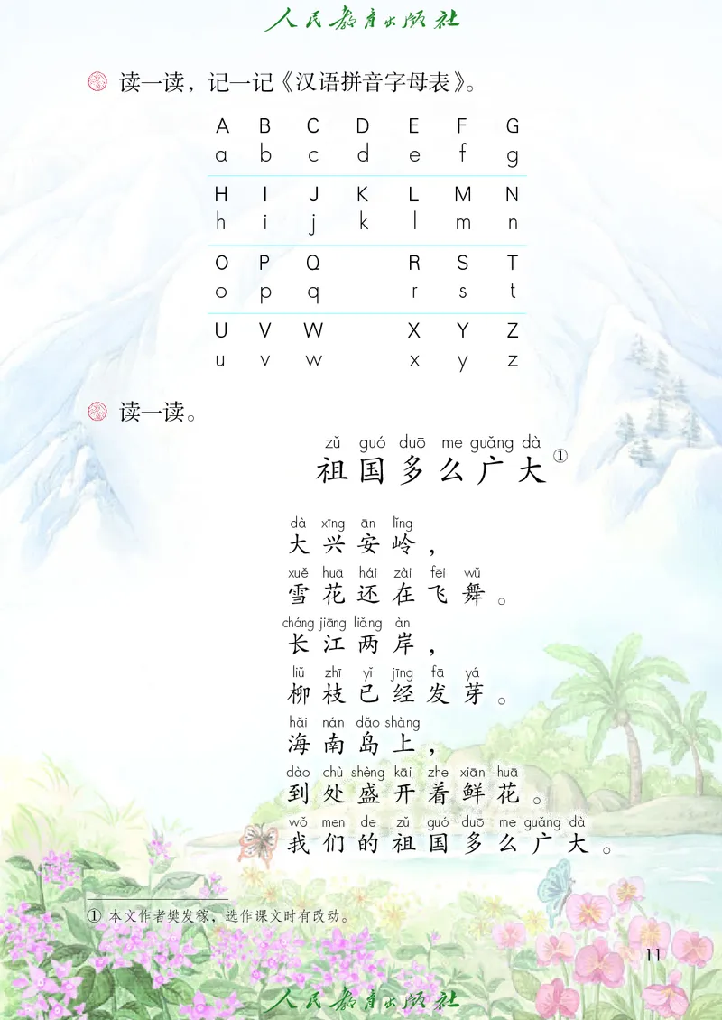 2026春新一下语文电子课本（部编确定版）_语数-电子课本