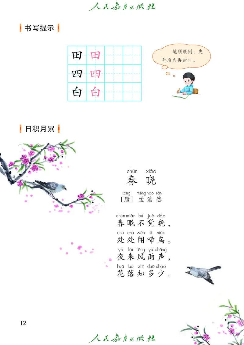 2026春新一下语文电子课本（部编确定版）_语数-电子课本