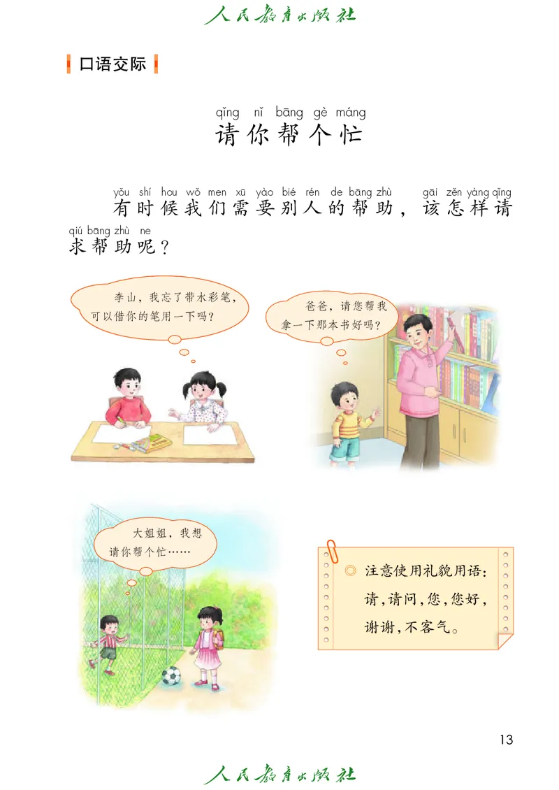 2026春新一下语文电子课本（部编确定版）_语数-电子课本