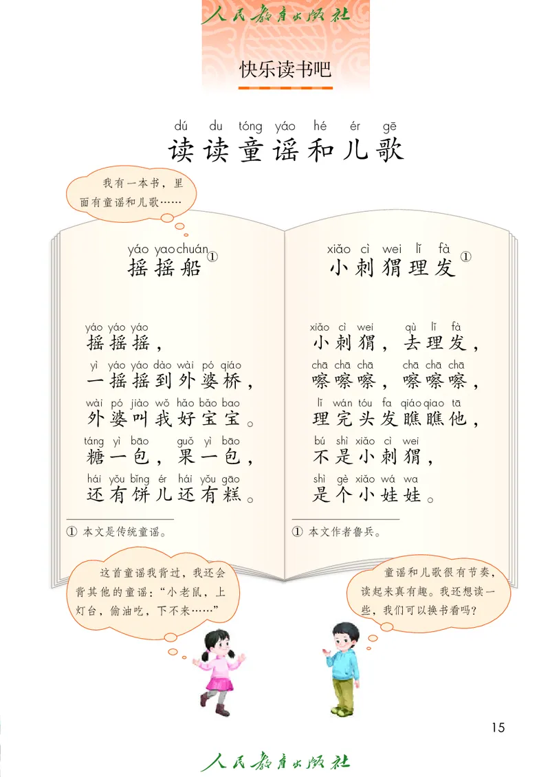 2026春新一下语文电子课本（部编确定版）_语数-电子课本