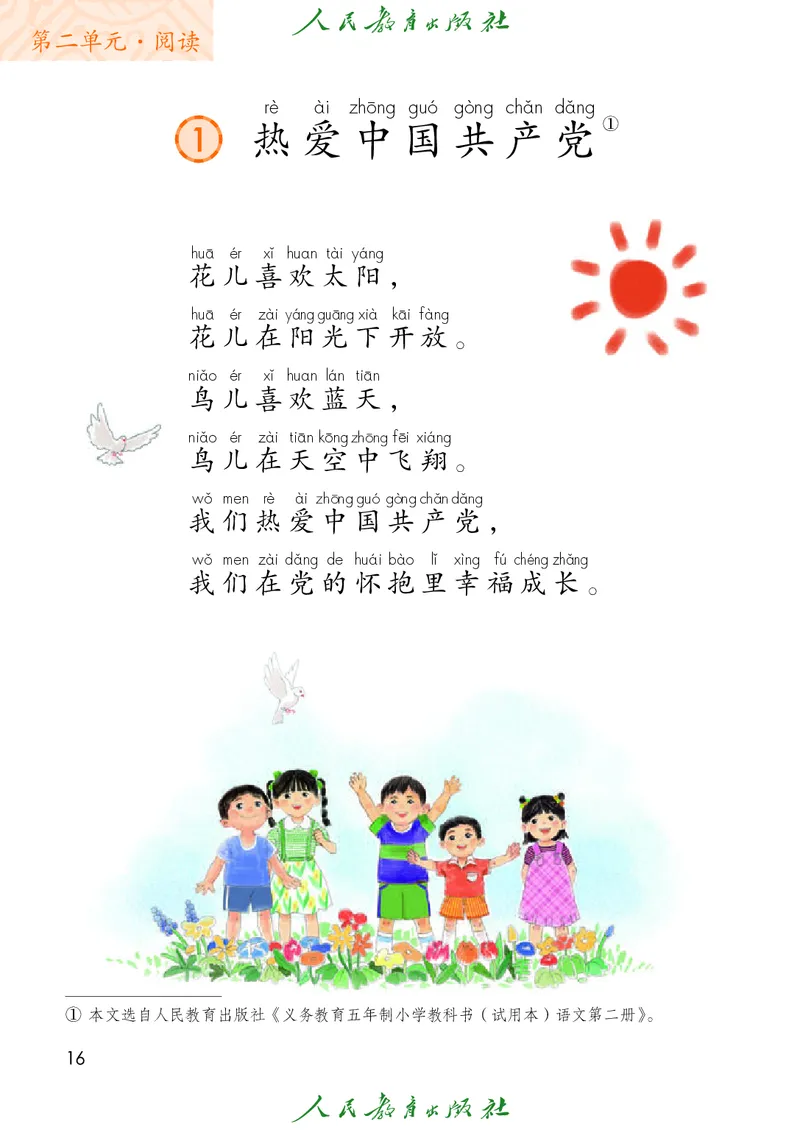 2026春新一下语文电子课本（部编确定版）_语数-电子课本