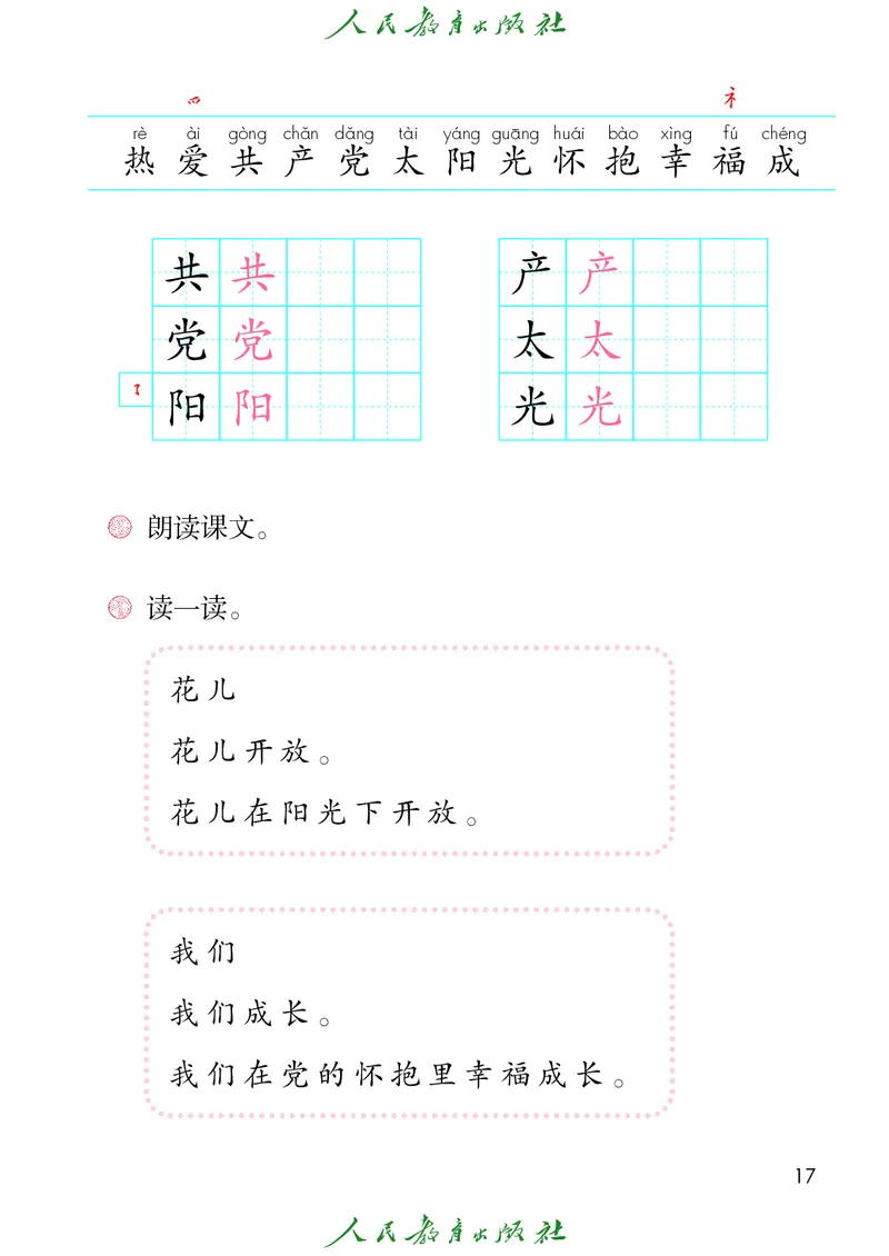 2026春新一下语文电子课本（部编确定版）_语数-电子课本