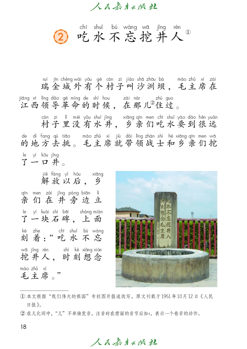 2026春新一下语文电子课本（部编确定版）_语数-电子课本